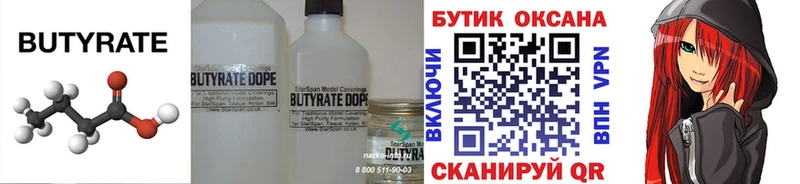 БУТИРАТ вода Купить закладки Вуктыл